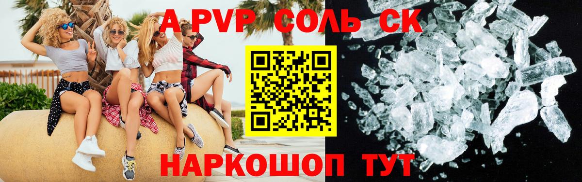 A-PVP мука  Вход с VPN  Жигулёвск  APVP Соль 