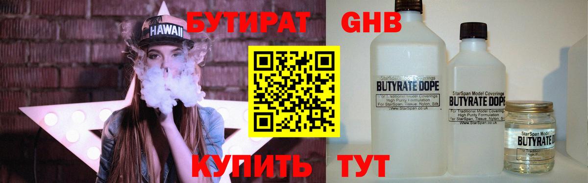 Жигулёвск  Бутират бутандиол  Вход с VPN 