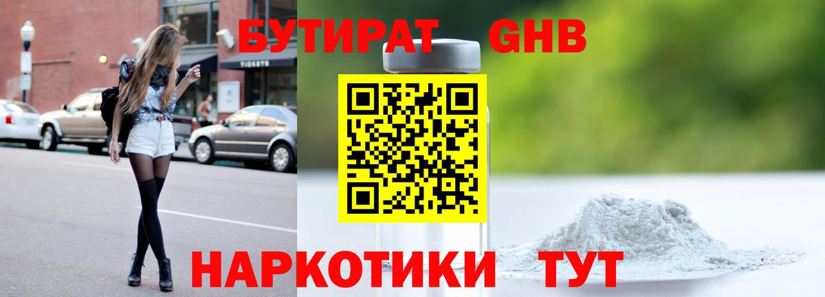 Бутират вода Жигулёвск