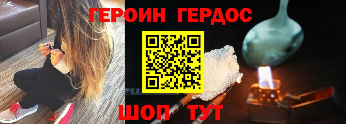 Героин герыч Жигулёвск