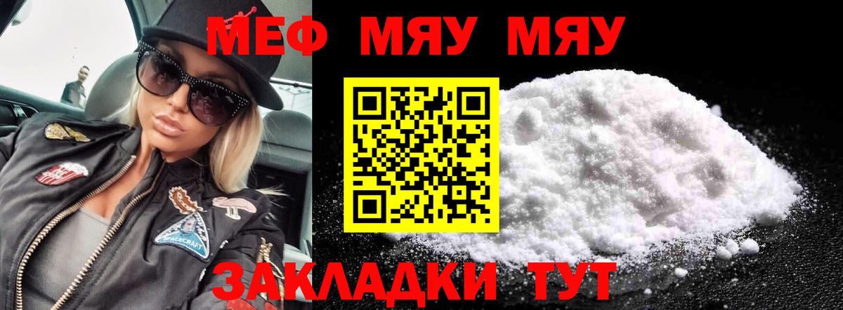 Меф мяу мяу Жигулёвск