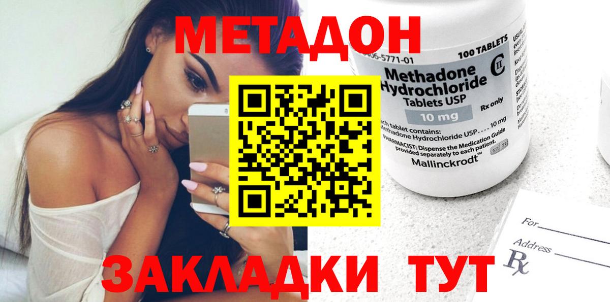 Жигулёвск  МЕТАДОН VHQ  МЕТАДОН methadone  Вход с VPN 