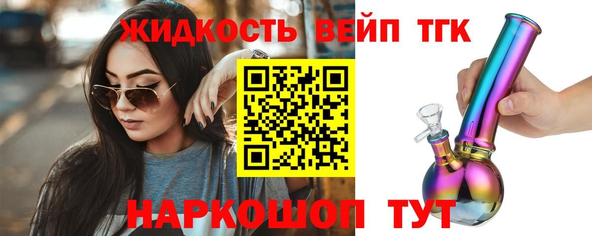 ТГК вейп  цена наркотик  Жигулёвск  Вход с VPN 